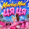 Portada Markus Max - Цяця Markus Max - Цяця