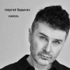 Обкладинка Георгий Барыкин - Русская тайна Георгий Барыкин - Русская тайна