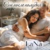 Portada LaNa - Сон после полудня LaNa - Сон после полудня