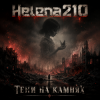 Portada Helena210 - Тени на камнях 🖤 Helena210 - Тени на камнях 🖤