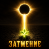 Portada DJ FORTUNA - ЗАТМЕНИЕ DJ FORTUNA - ЗАТМЕНИЕ
