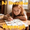 Portada DJ Shved&co - Нарисуй (День Триффидов cover 2026) DJ Shved&co - Нарисуй (День Триффидов cover 2026)