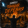 Portada DANVEX - Танцуй, деревня DANVEX - Танцуй, деревня