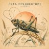 Portada ViTaLiKuS - ЛЕТА ПРЕДВЕСТНИК ViTaLiKuS - ЛЕТА ПРЕДВЕСТНИК