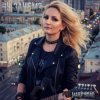 Portada Mary Bond - Ну зачем? Mary Bond - Ну зачем?