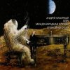 Portada Андрей Нагорный - Международная Служба Спокойного Сна Андрей Нагорный - Международная Служба Спокойного Сна