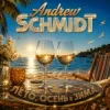Portada Andrew Schmidt - Лето Осень и Зима Andrew Schmidt - Лето Осень и Зима