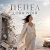Portada LORA NOIR - ПЕПЕЛ/ASHES LORA NOIR - ПЕПЕЛ/ASHES
