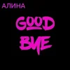 Portada Алина Даниленко - Goodbye Алина Даниленко - Goodbye