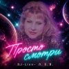 Portada DJ-Lion- Л. Е. В. - Просто смотри DJ-Lion- Л. Е. В. - Просто смотри