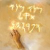 Portada Navi Lu - Золотой миллиард(Мене,Мене,Текел,Упарсин) Navi Lu - Золотой миллиард(Мене,Мене,Текел,Упарсин)