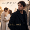 Portada LORA NOIR - БАЛЛАДА №7/BALLAD No. 7 LORA NOIR - БАЛЛАДА №7/BALLAD No. 7