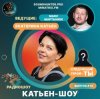 Portada Катьен-Шоу - Радиошоу Выпуск #12 Катьен-Шоу - Радиошоу Выпуск #12