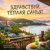 Portada Валерьян Никоненко - Здравствуй, тёплая Санья! Валерьян Никоненко - Здравствуй, тёплая Санья!