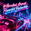 Portada PowerHitPashechka - Неоновый форсаж PowerHitPashechka - Неоновый форсаж
