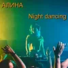 Portada Алина Даниленко - Night dancing Алина Даниленко - Night dancing