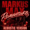 Portada Markus Max - Романтика (Acoustic Version) Markus Max - Романтика (Acoustic Version)