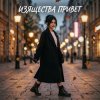 Portada Vasilii CECEGOV & Atom - Изящества привет Vasilii CECEGOV & Atom - Изящества привет