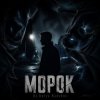 Portada DJ Katya Kadykov - Морок DJ Katya Kadykov - Морок