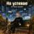 Portada DJ Katya Kadykov - Не Успеваю
