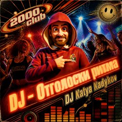 Portada DJ Katya Kadykov - DJ - Отголоски Ритма