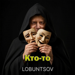 Portada Кто-то