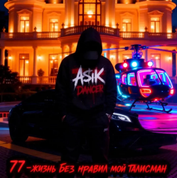 Portada Asikdancer - От Кавказа до Москвы