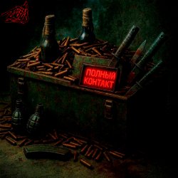 Portada Бо4а - По чесноку