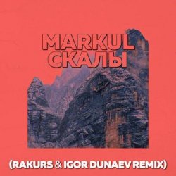 Portada Markul - Скалы (Rakurs & Igor Dunaev Radio Edit)