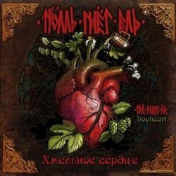 Portada Тролль Гнёт Ель - Чёртова Бутыль