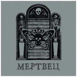 Portada Вячеслав Бутусов & Орден Славы - Три сестры