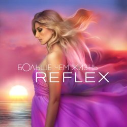Portada Reflex - Любовь - Ракета