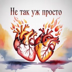 Portada Fool. - Не так уж просто