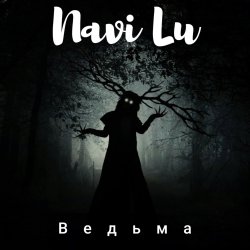 Portada Navi Lu - Ведьма