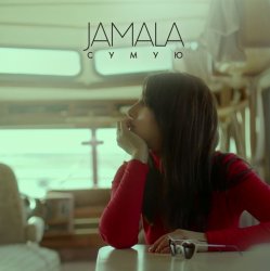 Portada Jamala - Сумую