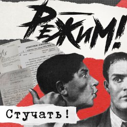 Portada Режим - Дефенистрации