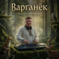 Portada DJ GUSLI - Варганёк