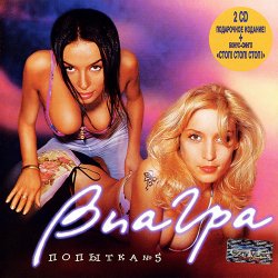 Portada ВИА Гра - Стоп! Стоп! Стоп! [Latino mix by YaD]