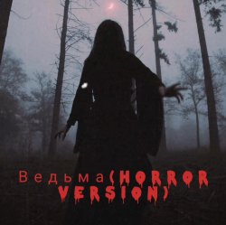 Portada Navi Lu - Ведьма(ver.Horror)