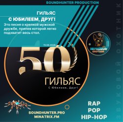 Portada Гильяс - С Юбилеем, Друг!
