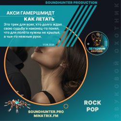 Portada Акси Гамершмидт - Как летать