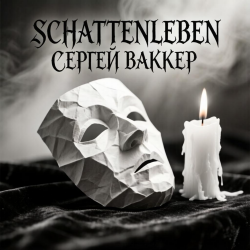 Обкладинка Schattenleben