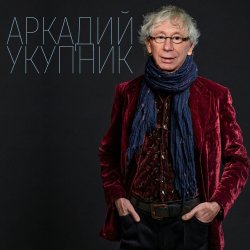 Portada Аркадий Укупник ft. Пелагея - A.I.E. (Is My Song)