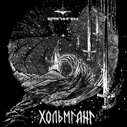 Portada Брагингем - Норманны