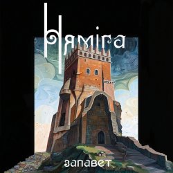 Portada Нямiга - На Нямізе