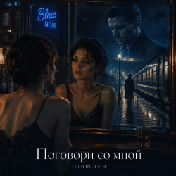 Portada Поговори со мной