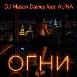 Portada DJ Mason Davies feat.ALINA - Неразгаданная Тайна
