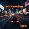 Portada El.Gold - Мы свободны El.Gold - Мы свободны