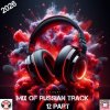 Portada SVnagel ( LV ) - Mix of russian track 12 part SVnagel ( LV ) - Mix of russian track 12 part