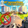 Portada PowerHitPashechka - Гараж 0 км PowerHitPashechka - Гараж 0 км